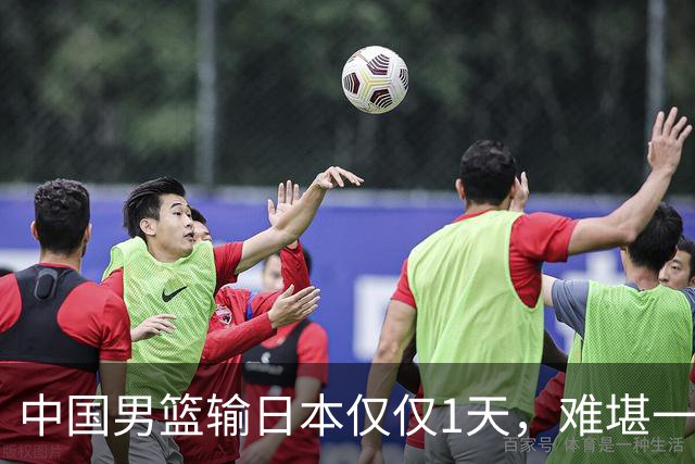 中国男篮输日本仅仅1天，难堪一幕发生了，郭士强的处境颇为难堪